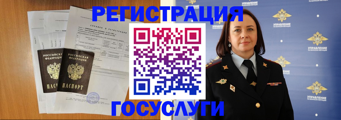 временная регистрация в Мончегорске