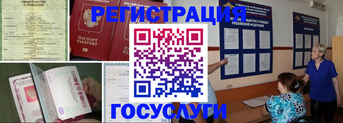 временная регистрация в Мончегорске