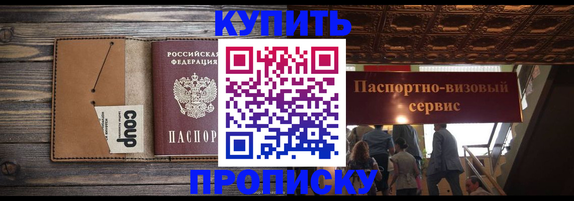 прописка в Мончегорске