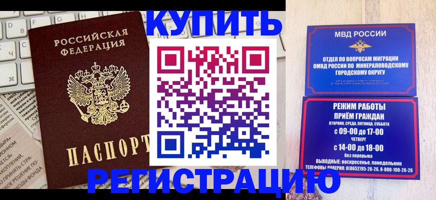 прописка для работы в Мончегорске